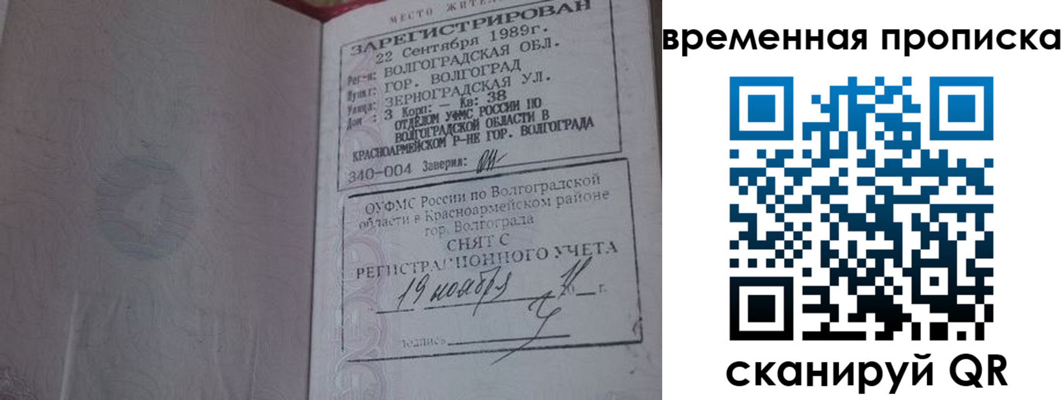 прописка законно в Корсакове